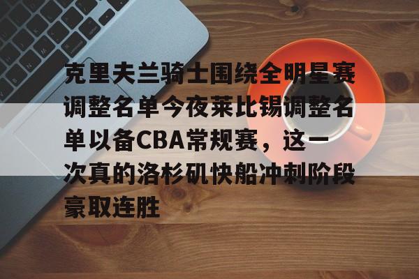 星空体育-全明星街球派对努尔基奇